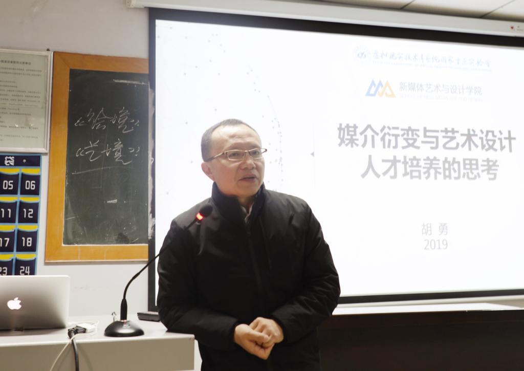 北京航空航天大学新媒体艺术与设计学院胡勇博士来我院举办讲座